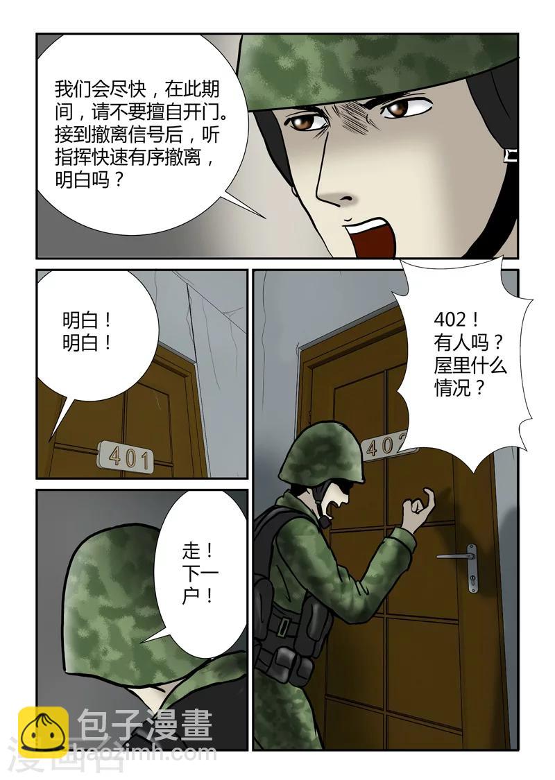 第28话 逐户清理-第29话