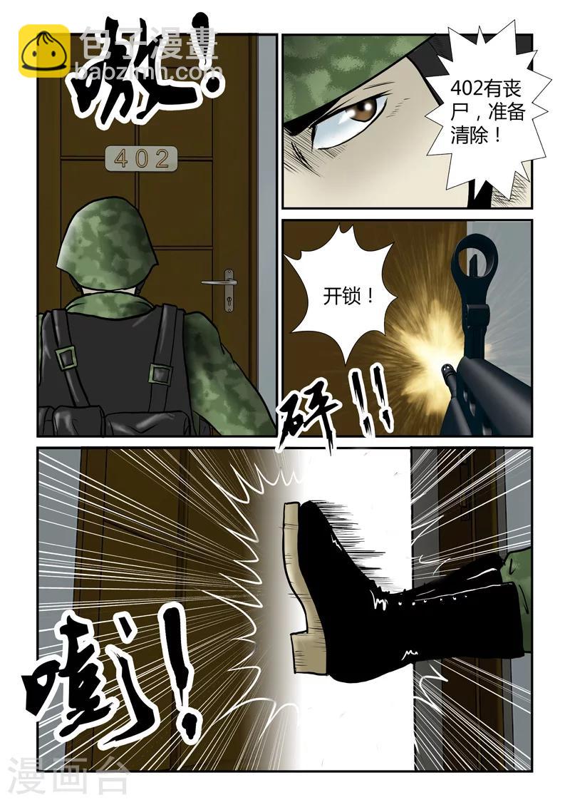 第28话 逐户清理-第29话