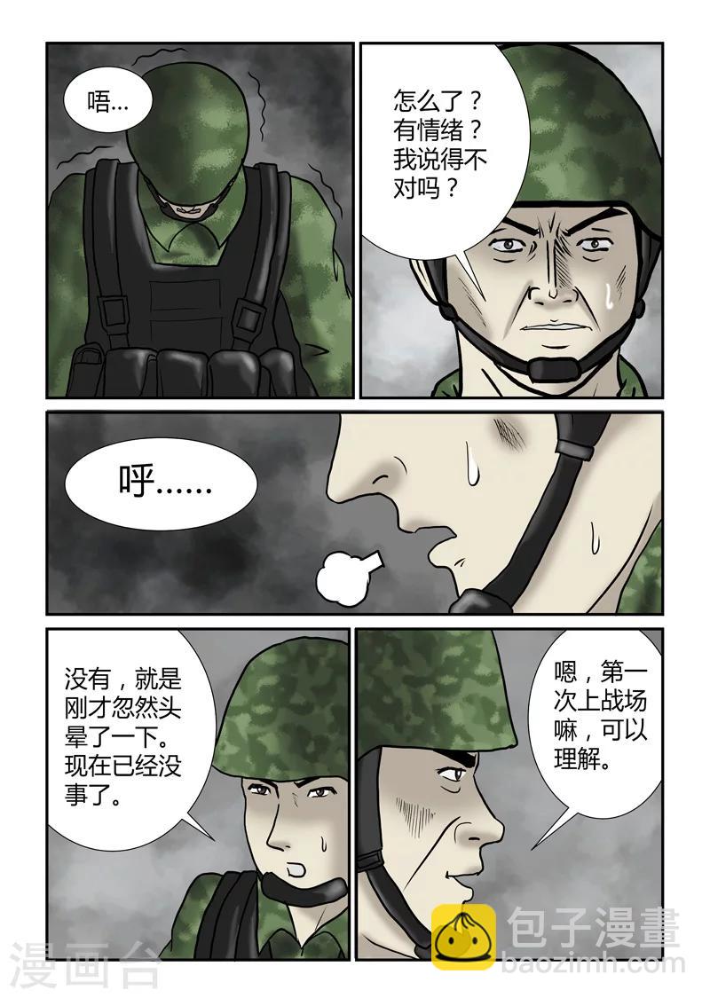 第30话 横扫-第31话