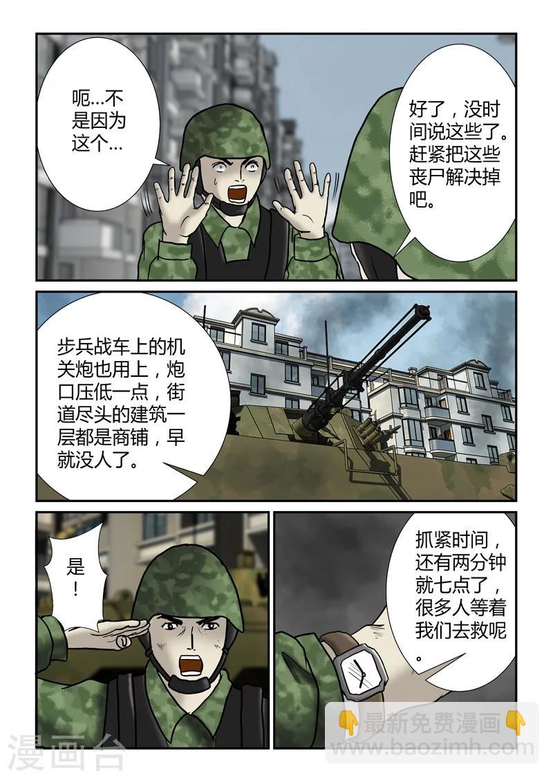 第30话 横扫-第31话