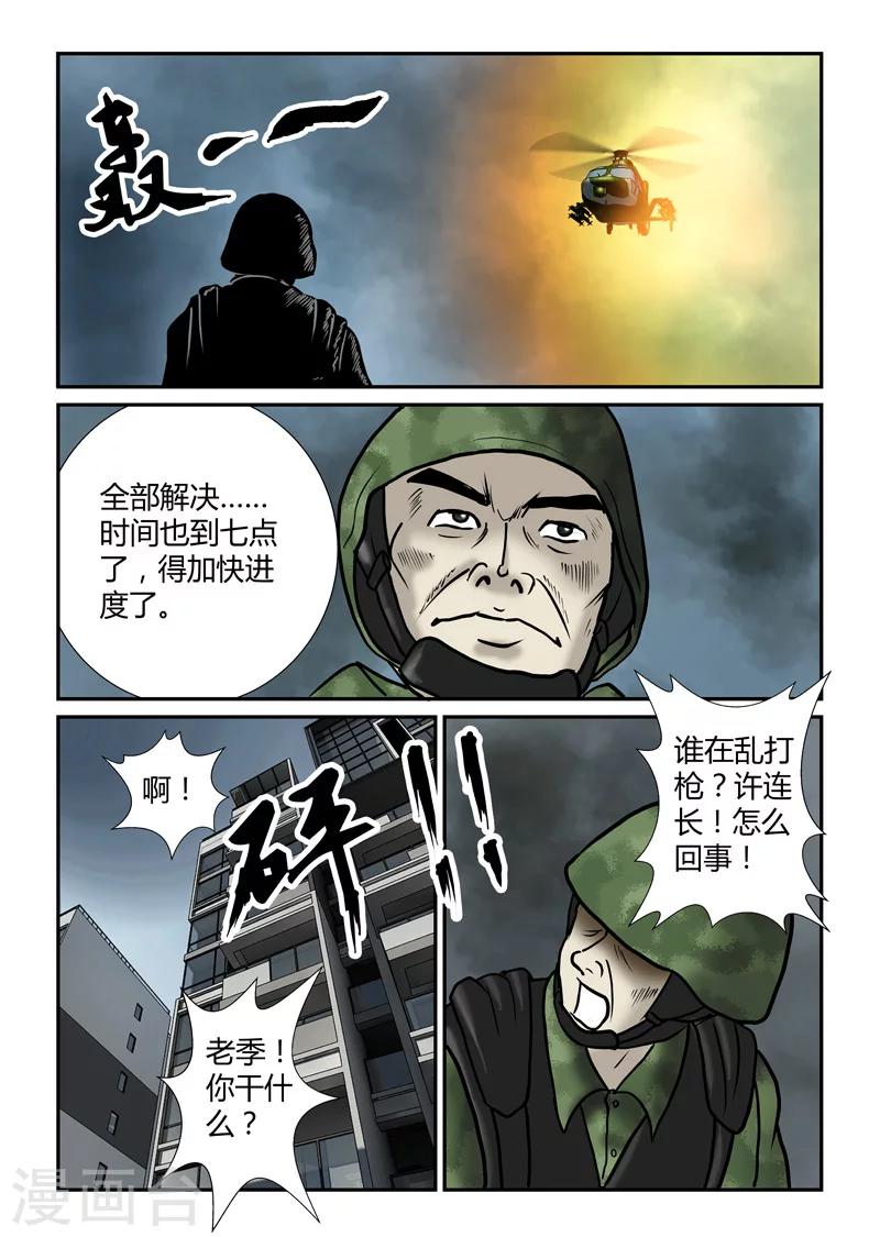 第30话 横扫-第31话