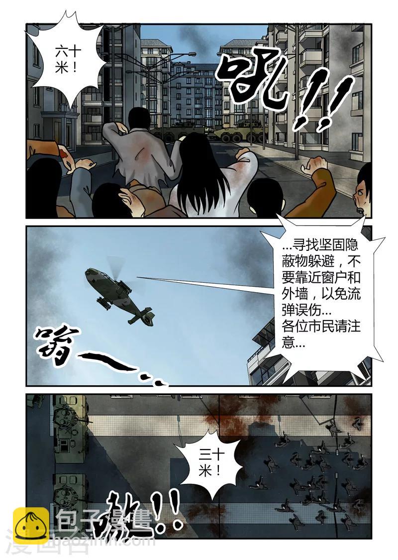 第30话 横扫-第31话