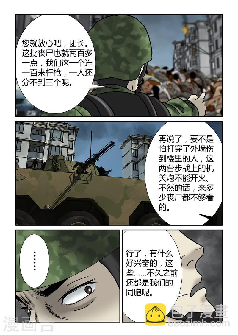 第30话 横扫-第31话