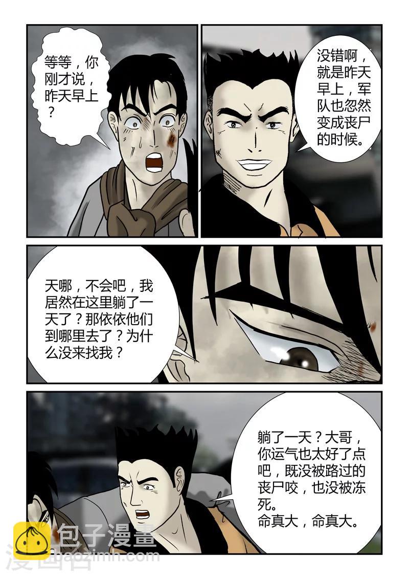 第34话 苏醒-第35话