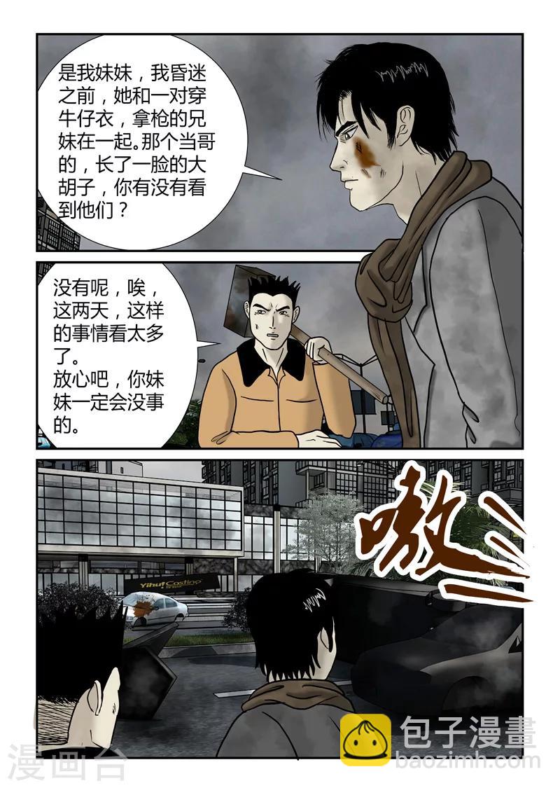 第34话 苏醒-第35话