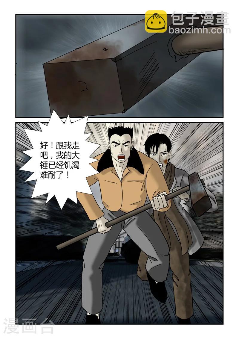 第34话 苏醒-第35话