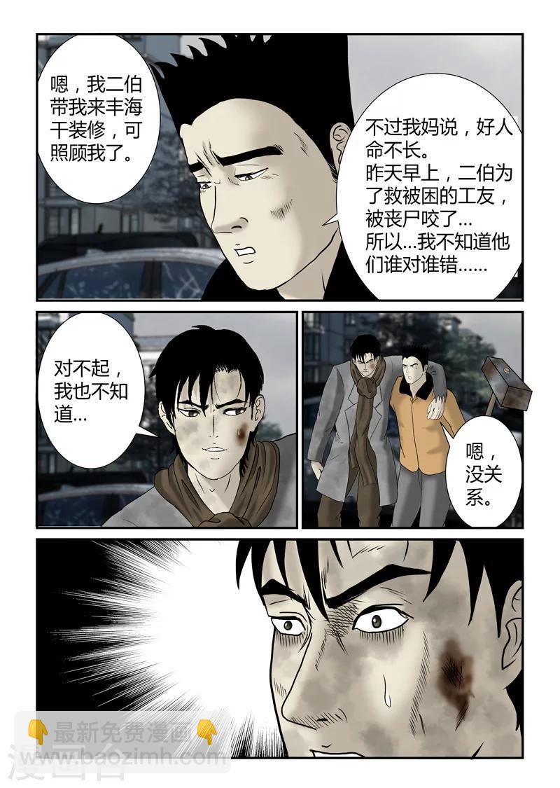 第34话 苏醒-第35话