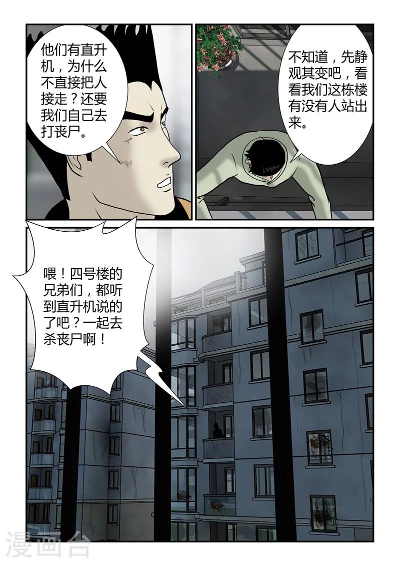 第36话 静观其变-第37话