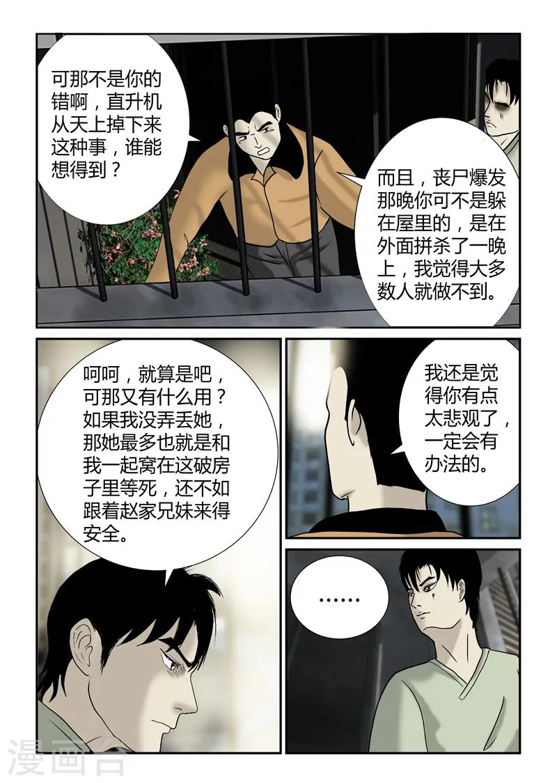 第36话 静观其变-第37话