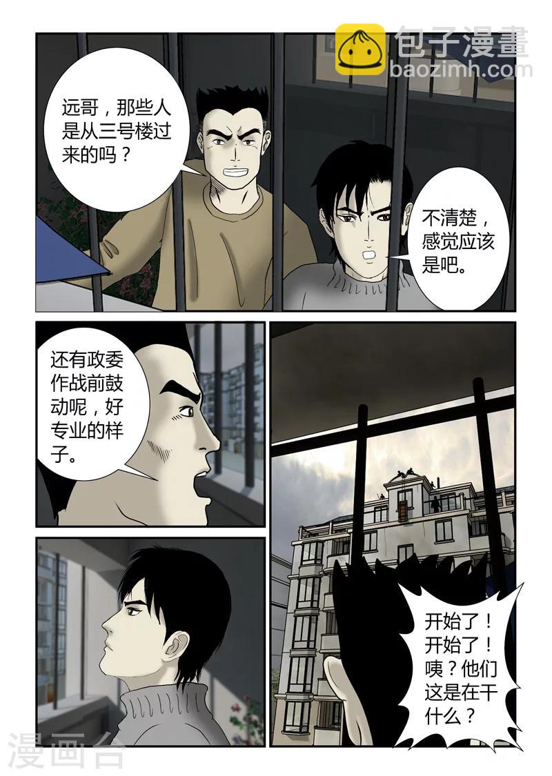 第38话 赵政委...-第39话