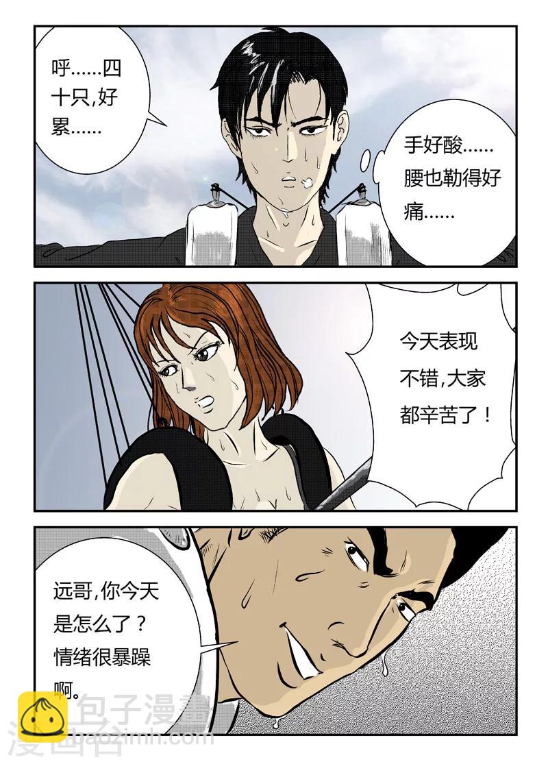 第4话 暴躁的牧远-第5话