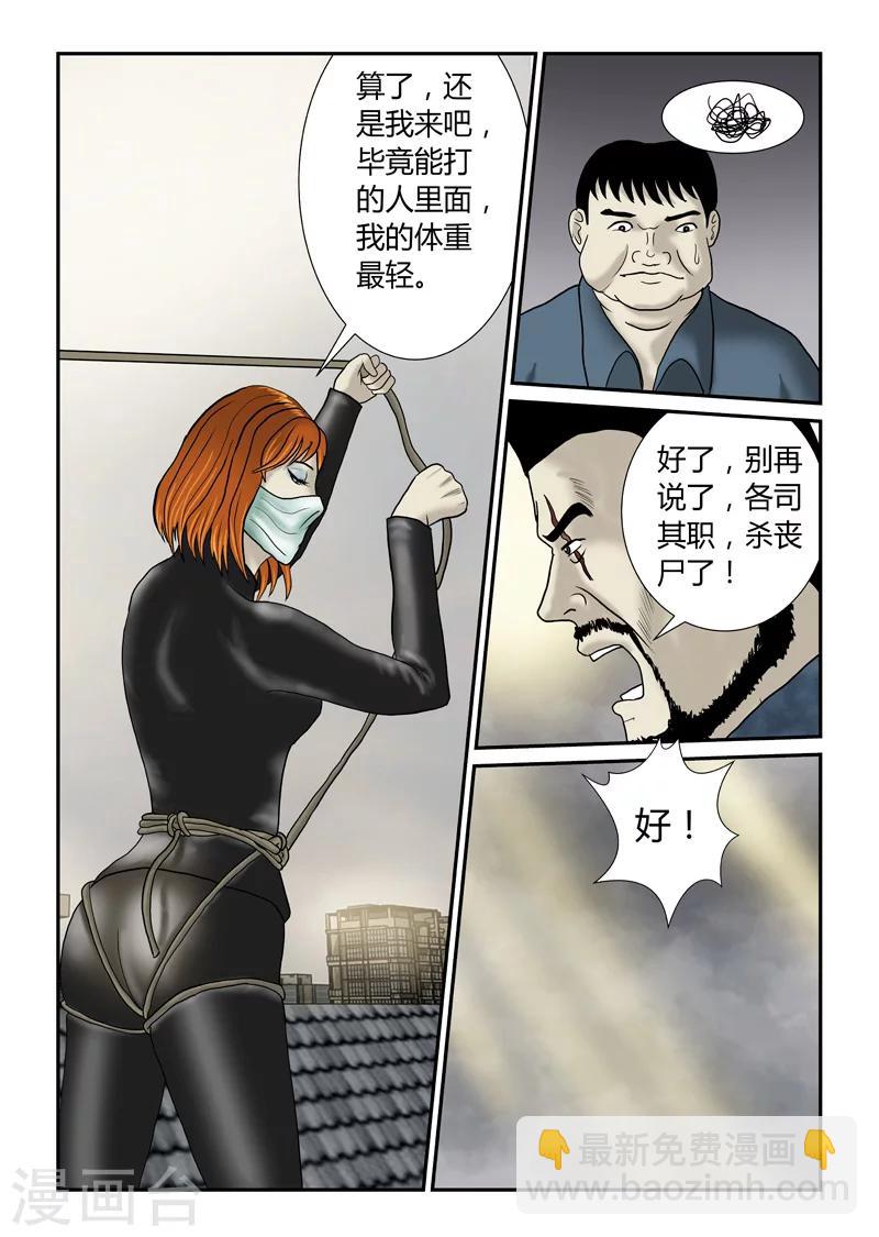 第40话 诱尸台-第41话