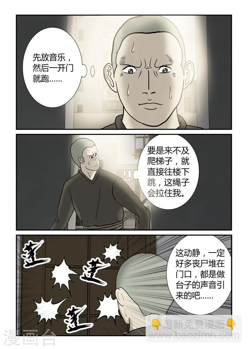 第40话 诱尸台-第41话