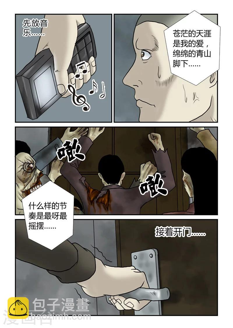 第40话 诱尸台-第41话