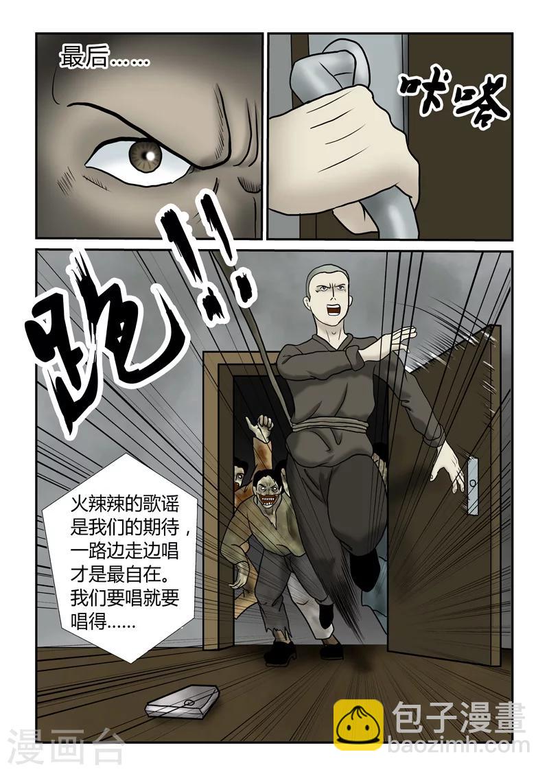 第40话 诱尸台-第41话