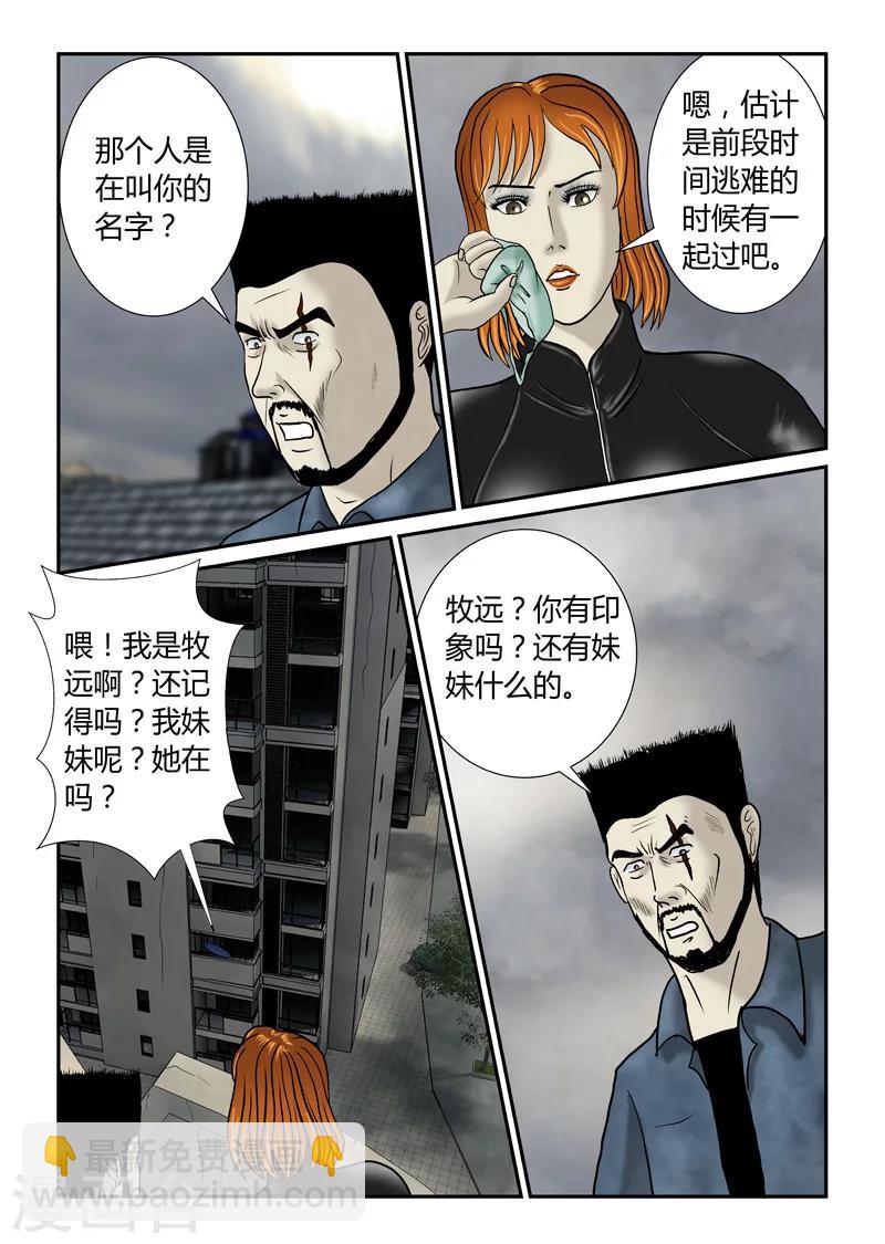 第40话 诱尸台-第41话