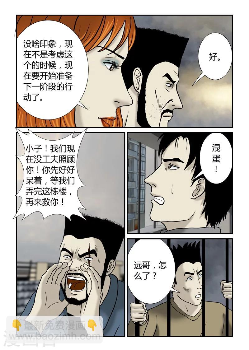 第40话 诱尸台-第41话