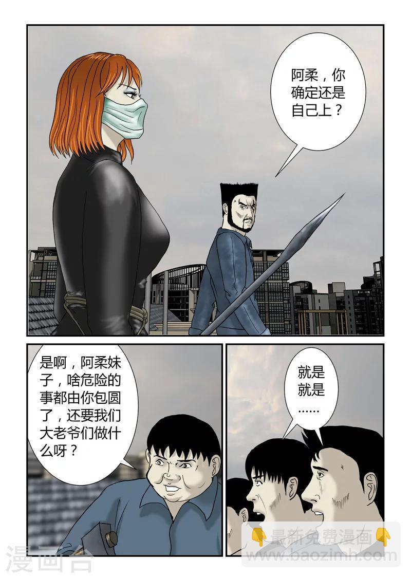 第40话 诱尸台-第41话