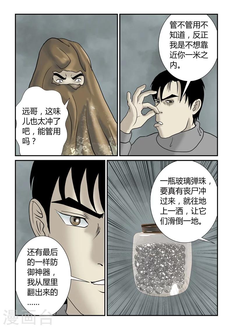 第42话 作死-第43话