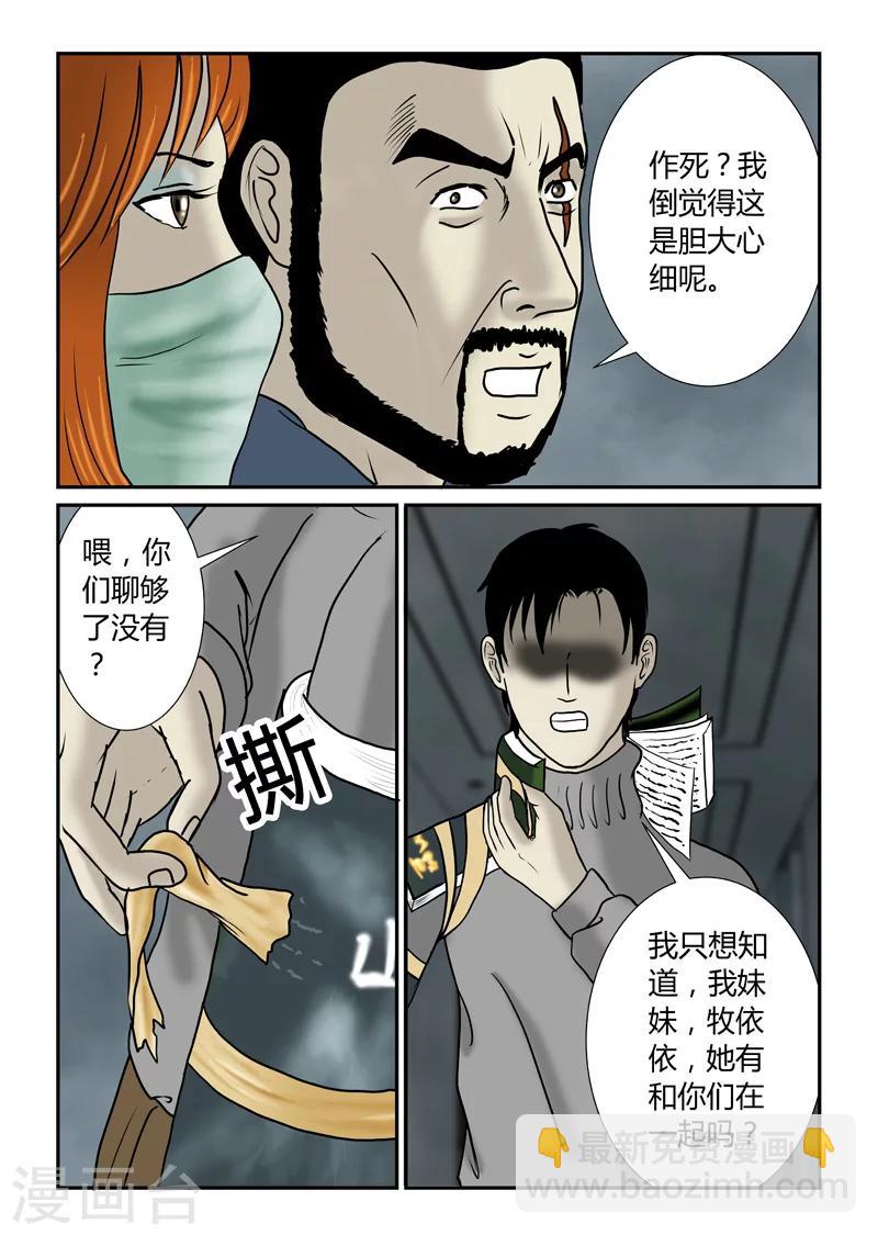 第42话 作死-第43话
