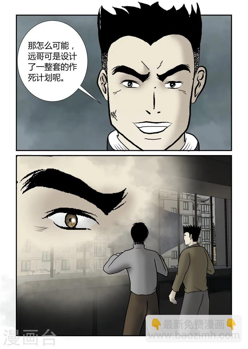 第42话 作死-第43话