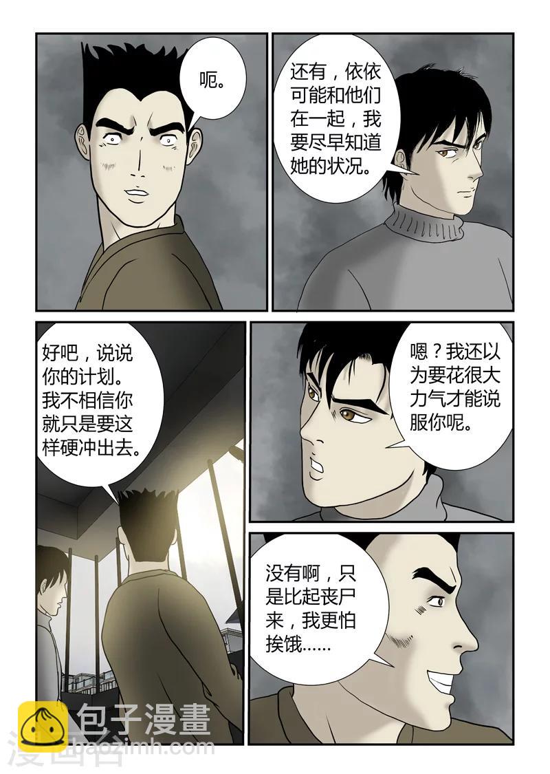 第42话 作死-第43话
