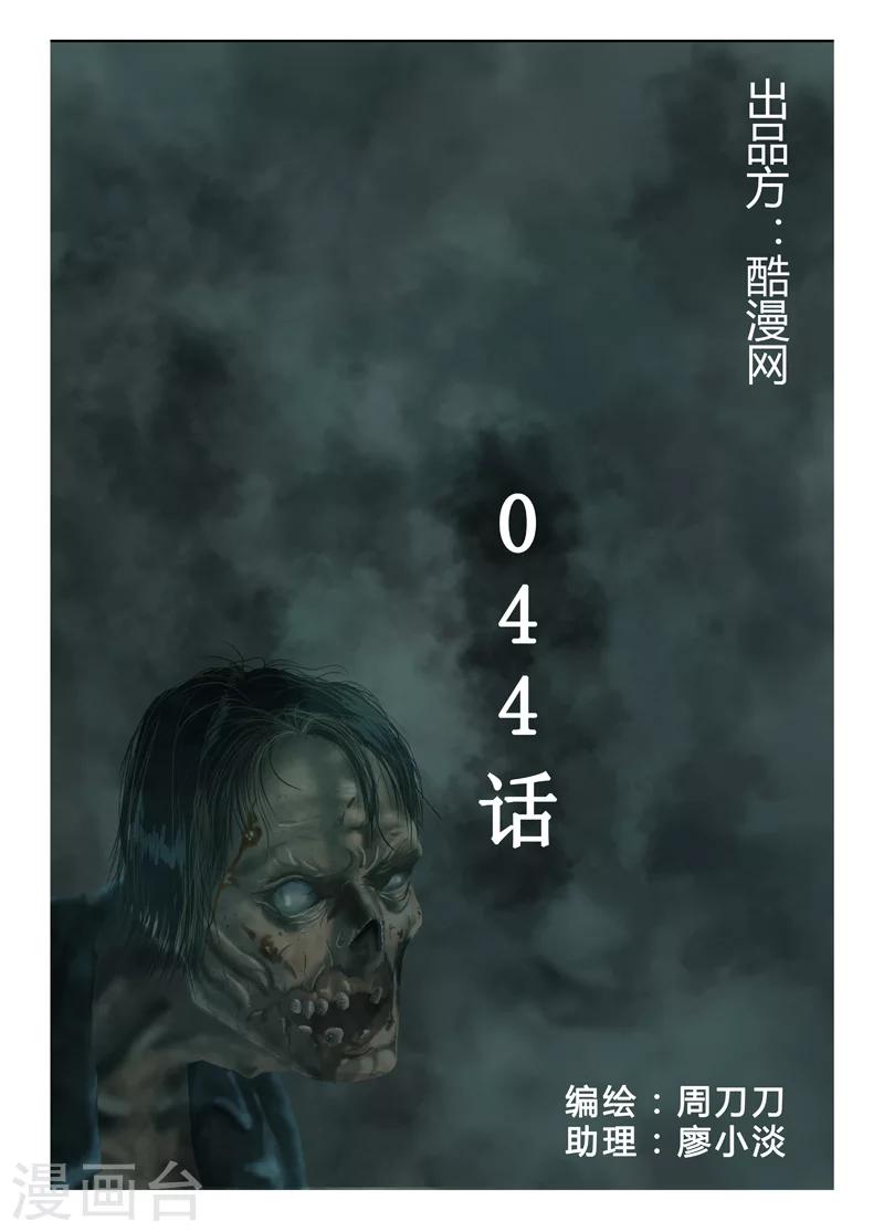 第44话 凶女人-第45话