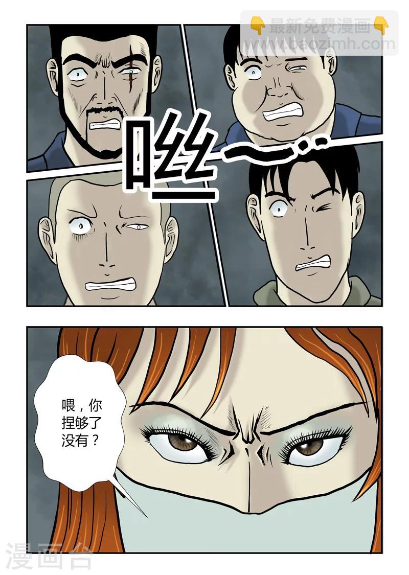 第44话 凶女人-第45话