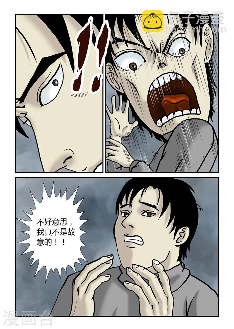 第44话 凶女人-第45话
