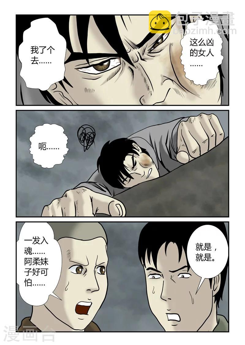 第44话 凶女人-第45话