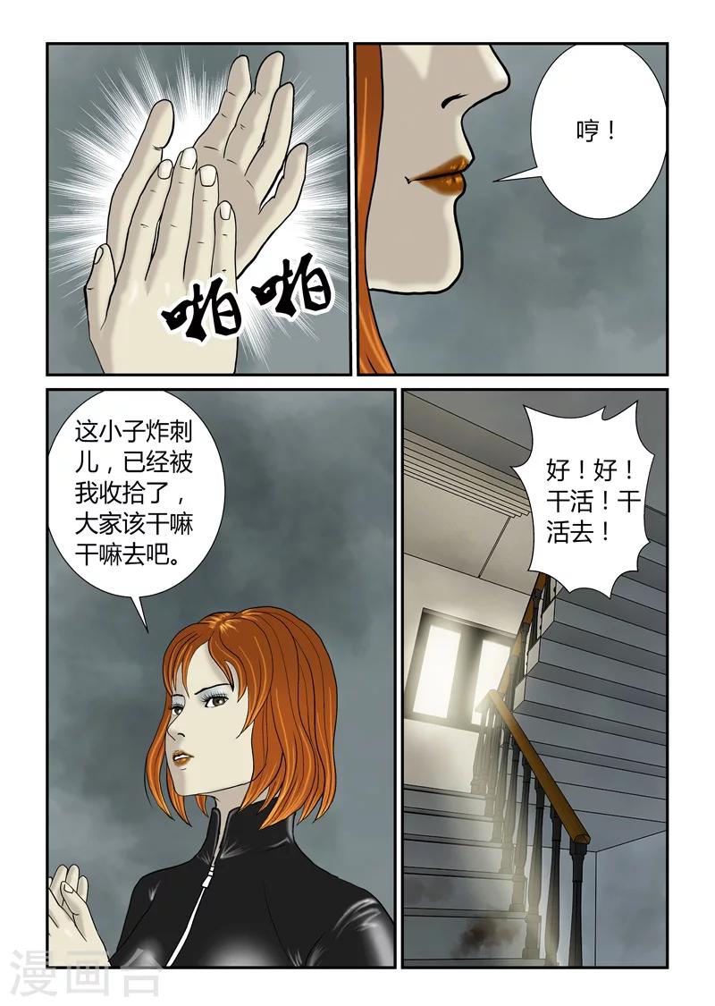 第44话 凶女人-第45话