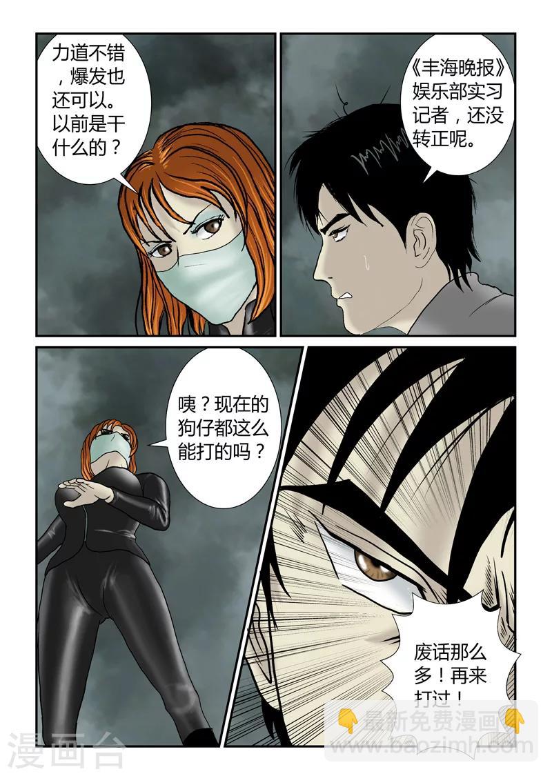 第44话 凶女人-第45话