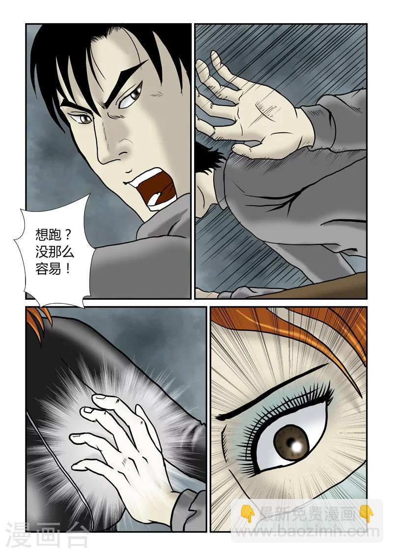 第44话 凶女人-第45话