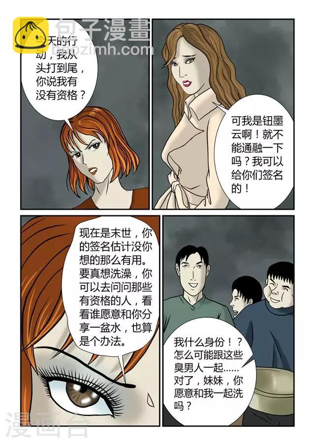 第46话 洗澡-第47话