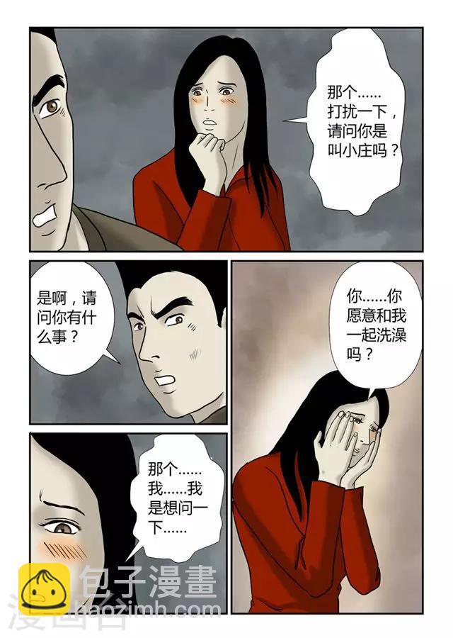 第46话 洗澡-第47话