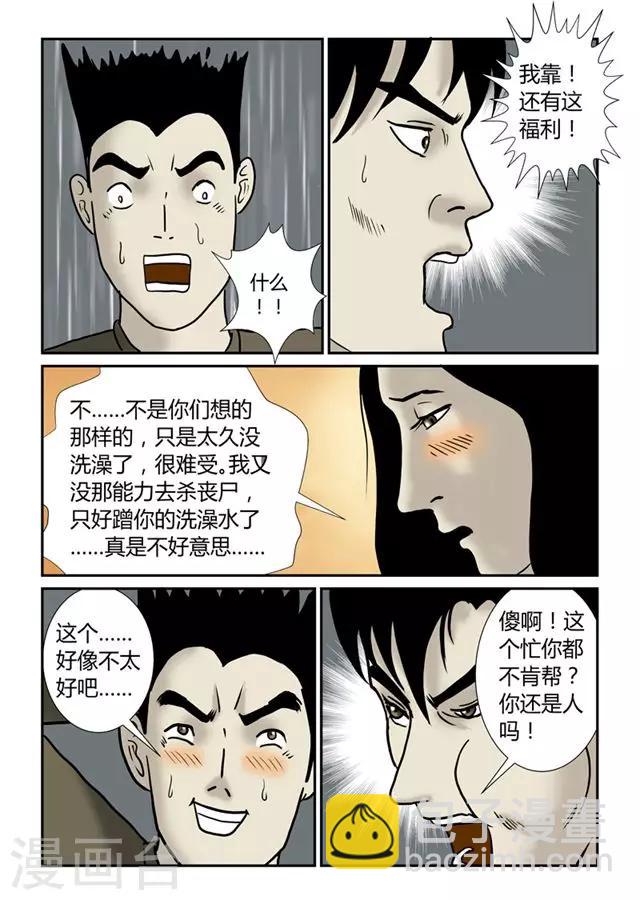 第46话 洗澡-第47话