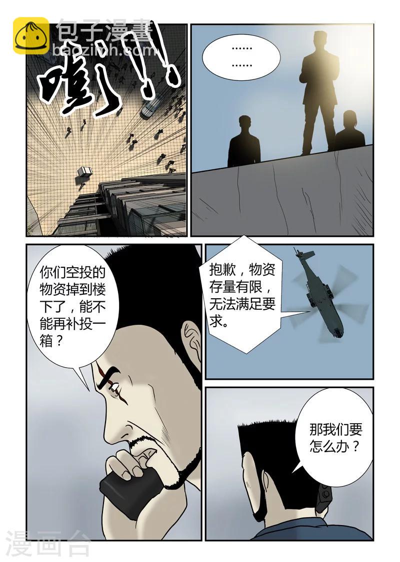 第48话 第二次空投-第49话
