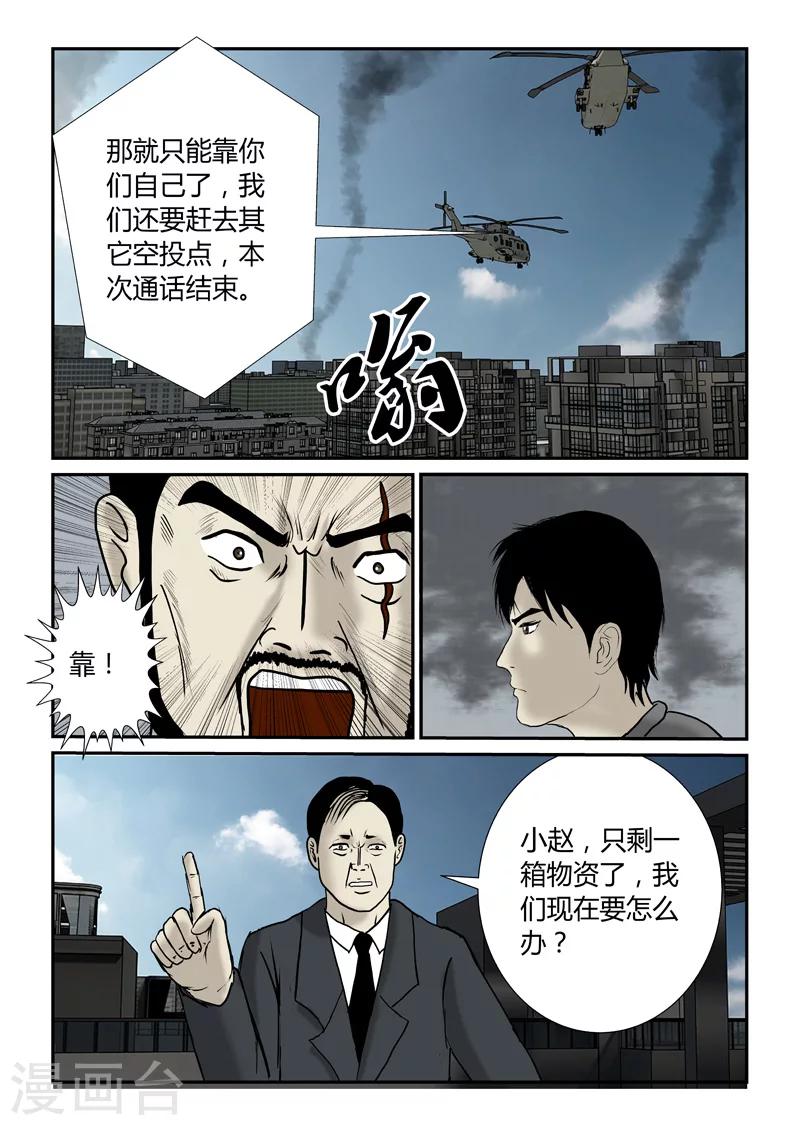 第48话 第二次空投-第49话