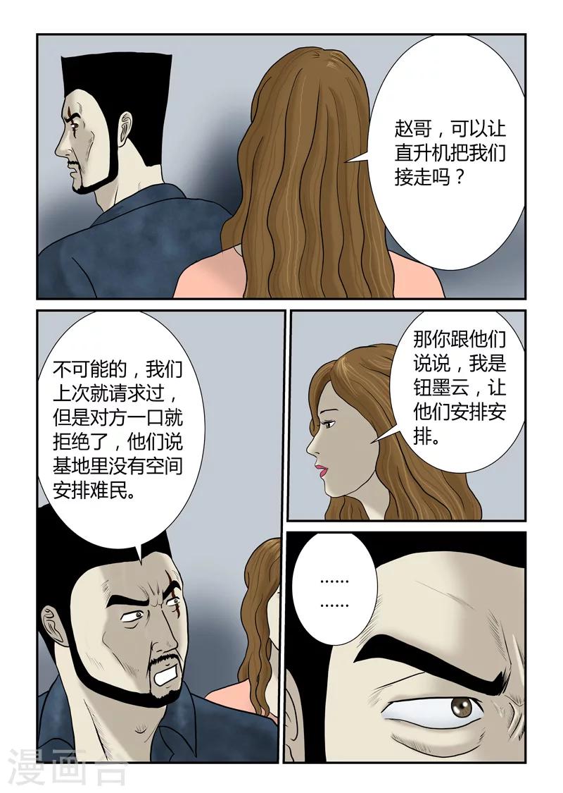 第48话 第二次空投-第49话