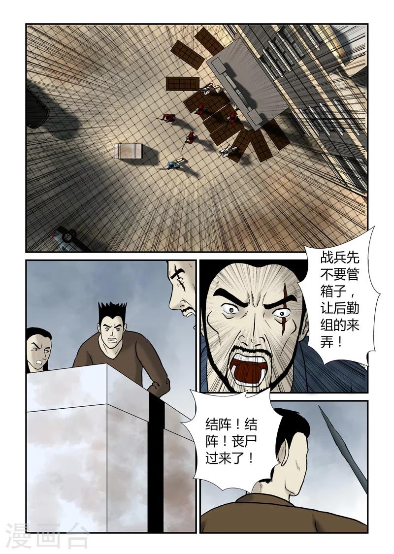 第50话 尸口夺食-第51话