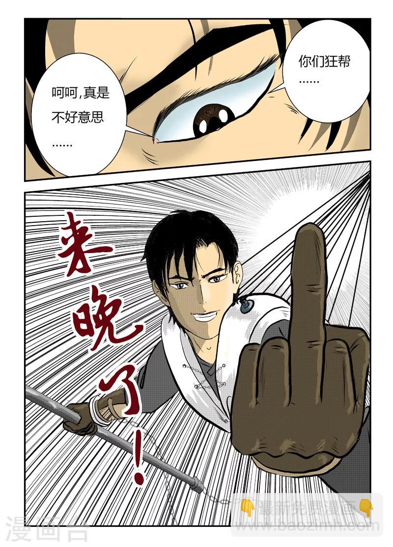 第6话 打完收工？-第7话