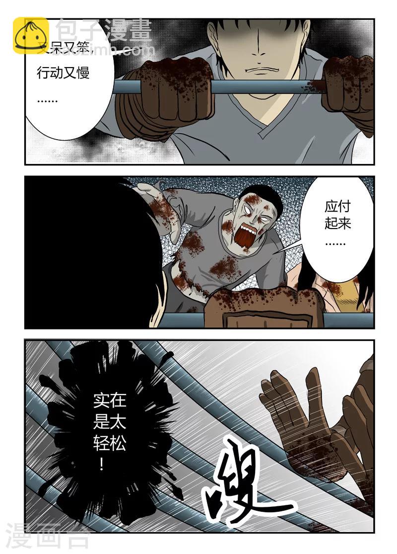 第8话 嫩尸而已-第9话