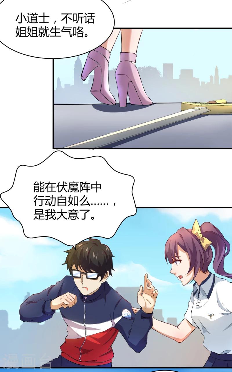 第10话 小道士也有春天-第11话