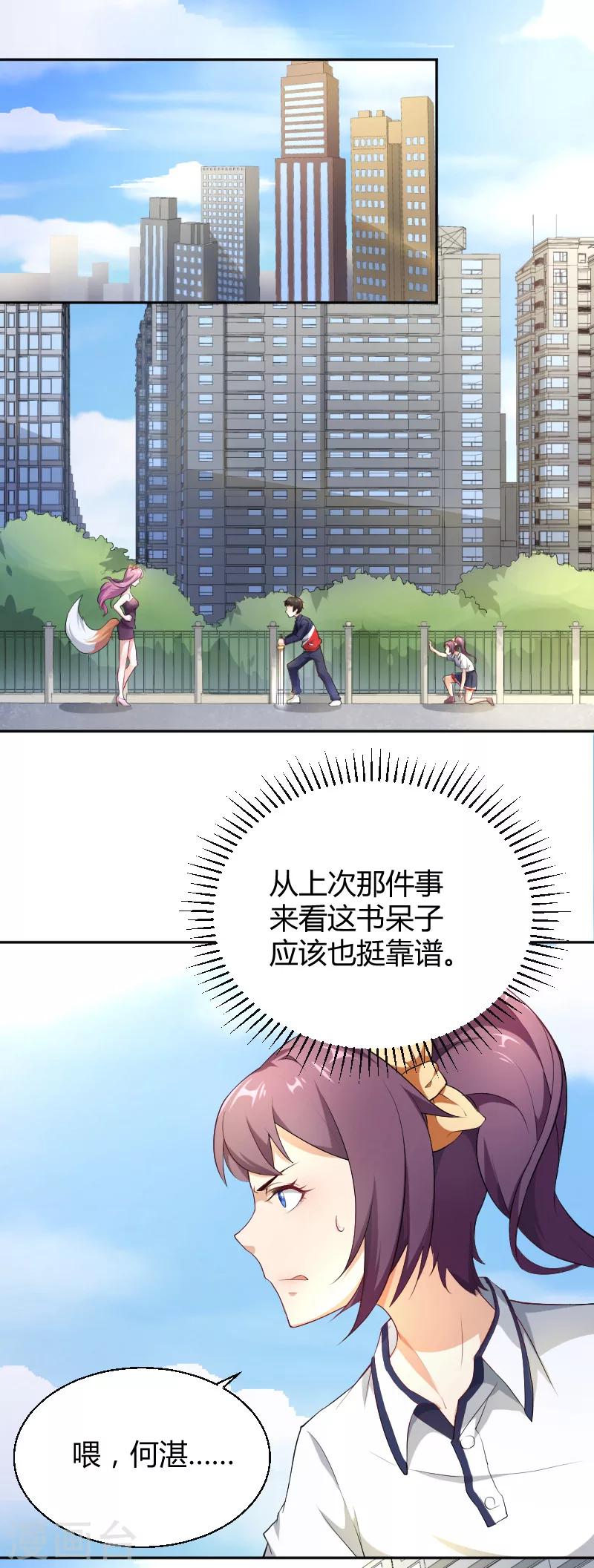 第10话 小道士也有春天-第11话