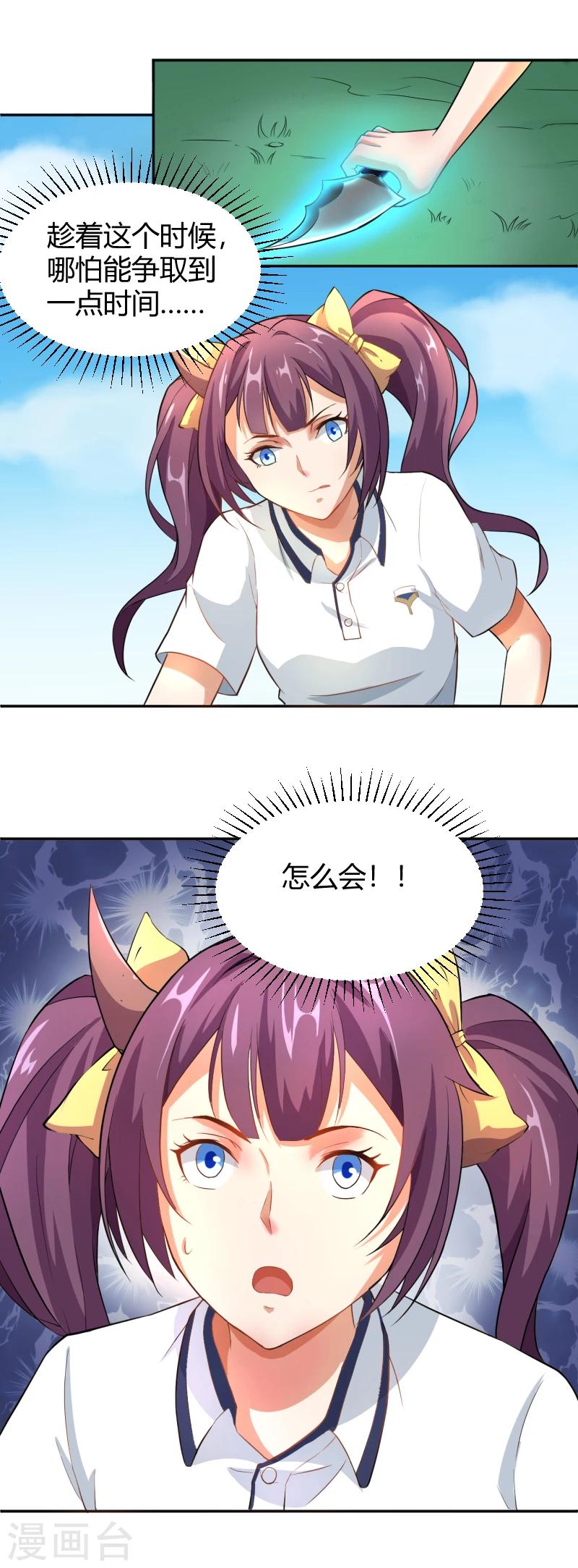 第12话 狐狸精的弱点-第13话