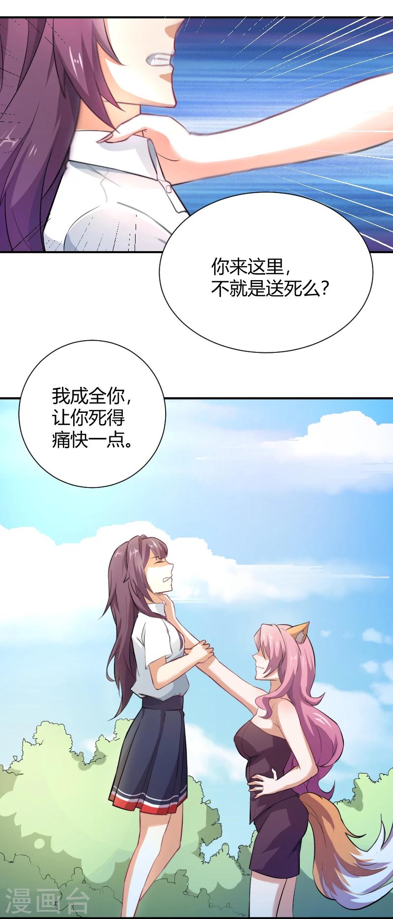 第12话 狐狸精的弱点-第13话