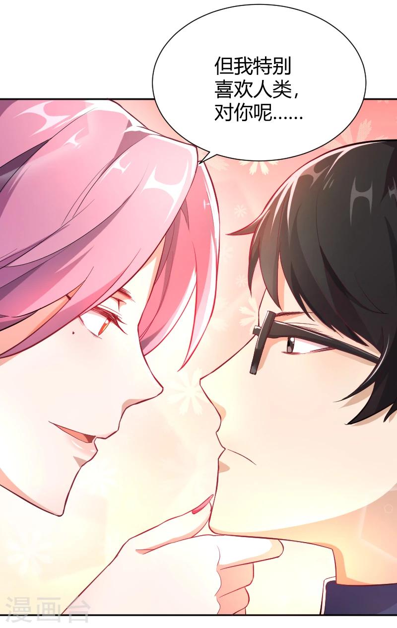 第12话 狐狸精的弱点-第13话