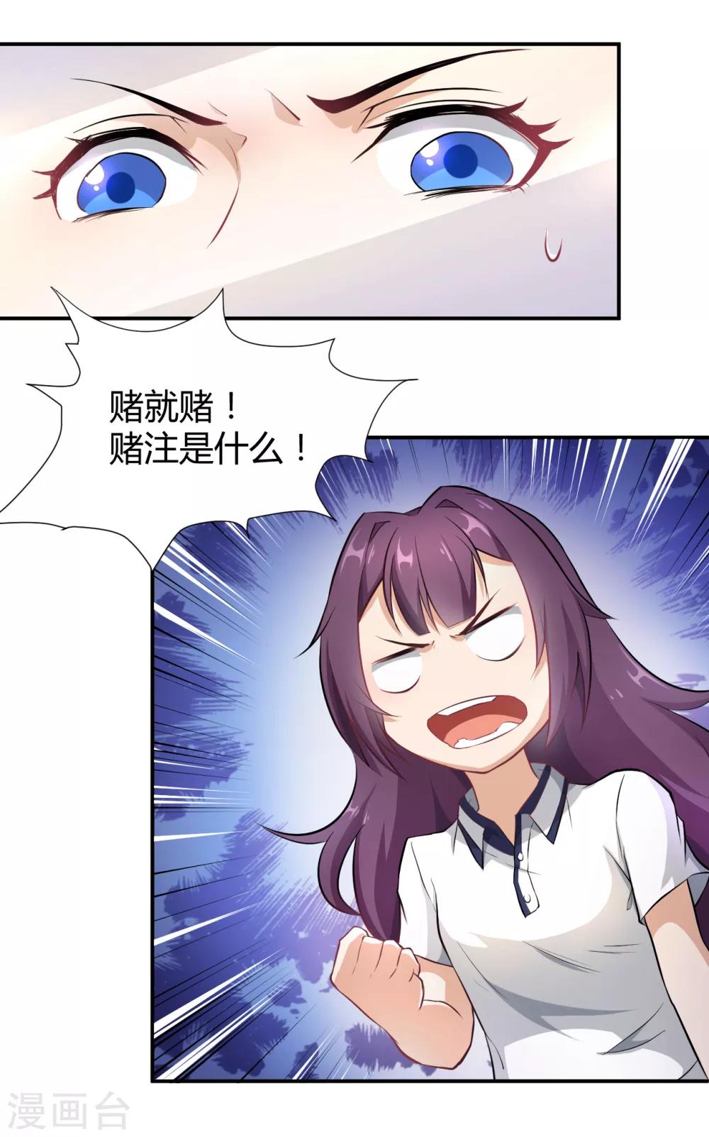 第14话 &ldquo;危险&rdquo;的赌约-第15话