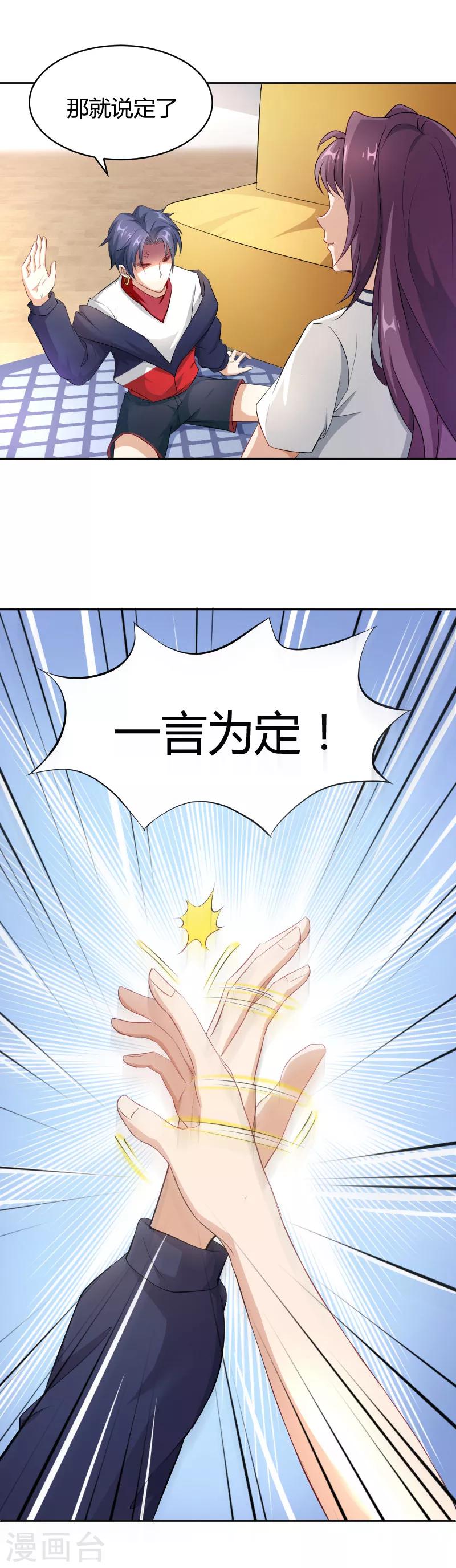 第14话 &ldquo;危险&rdquo;的赌约-第15话