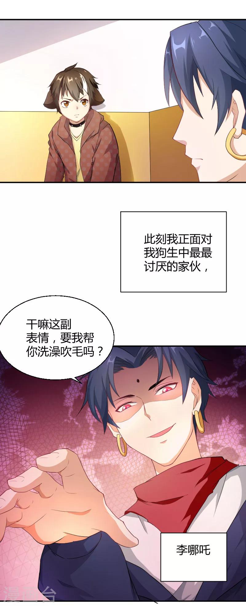第14话 &ldquo;危险&rdquo;的赌约-第15话